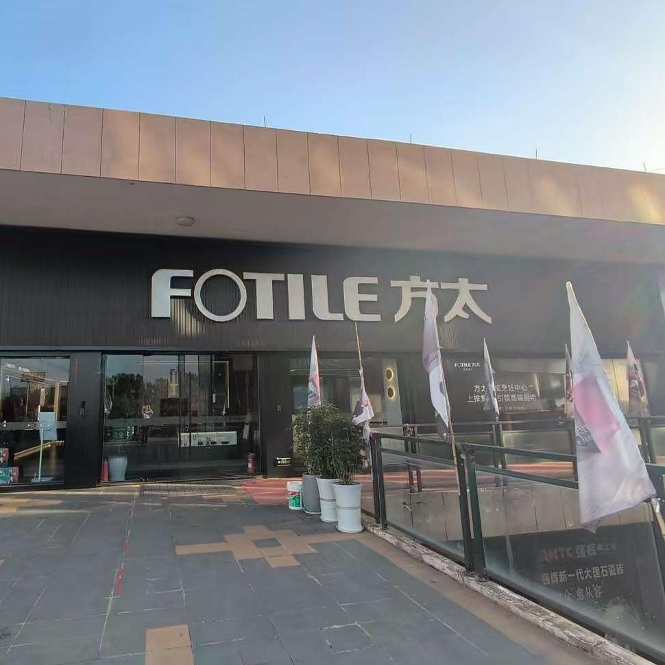 FOTILE方太（万洋国际店）小代