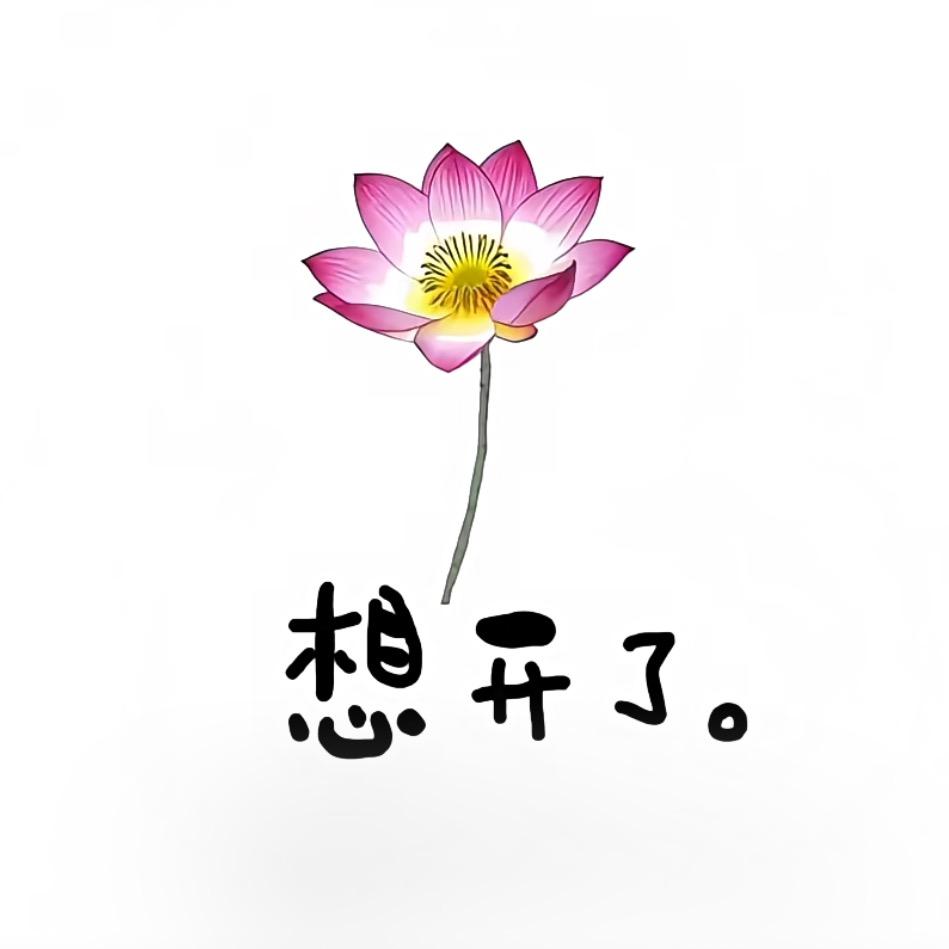 丹丹想吃糖～🍬（等一束光✨）