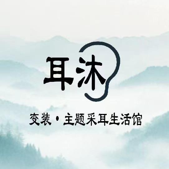 耳沐福利直播晚（18:00-）