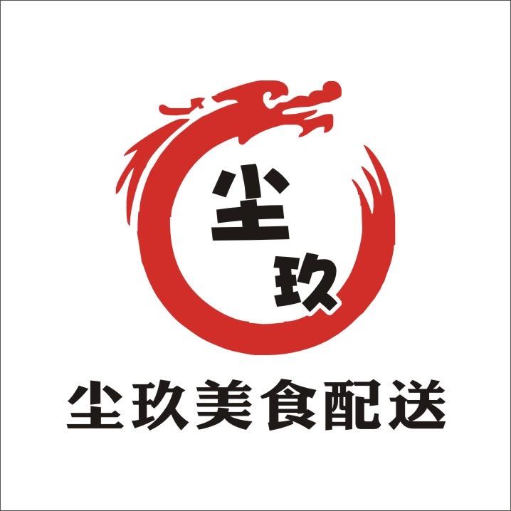 尘玖食品配送