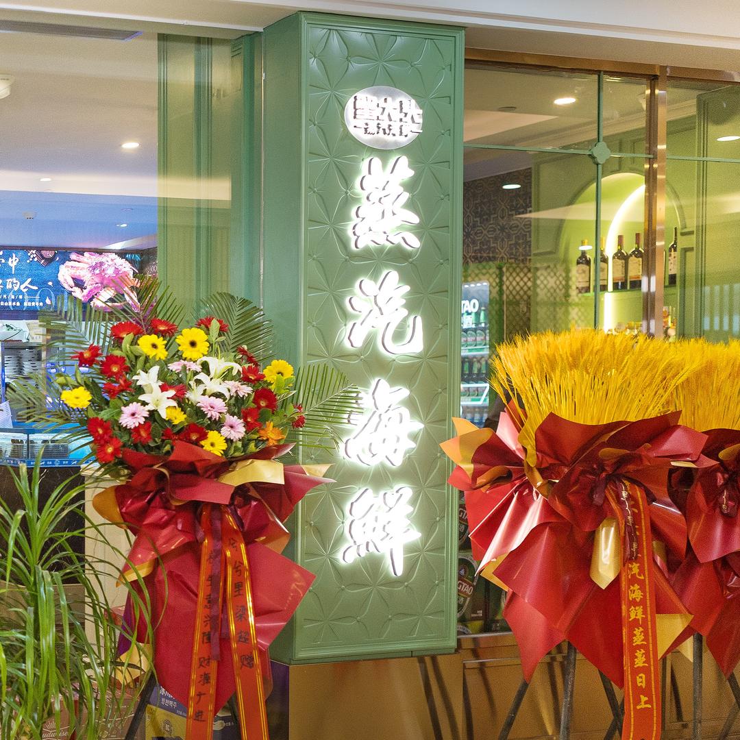 蟹大头蒸汽海鲜（国际饭店二楼）