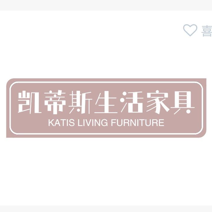 凯蒂斯家具生活家具