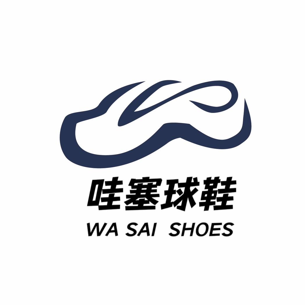 哇塞球鞋