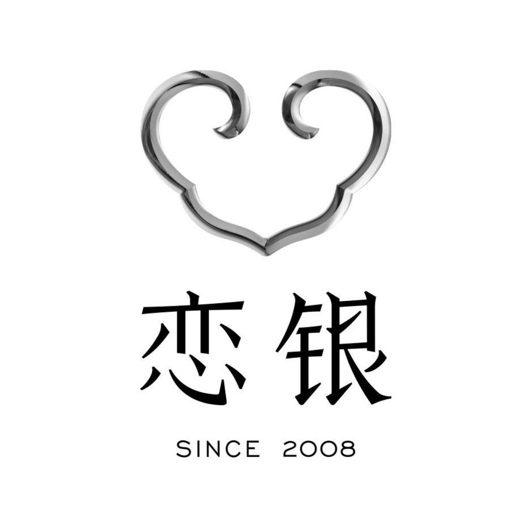 恋银(南坝临江社区店)