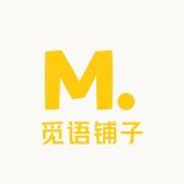 觅语铺子
