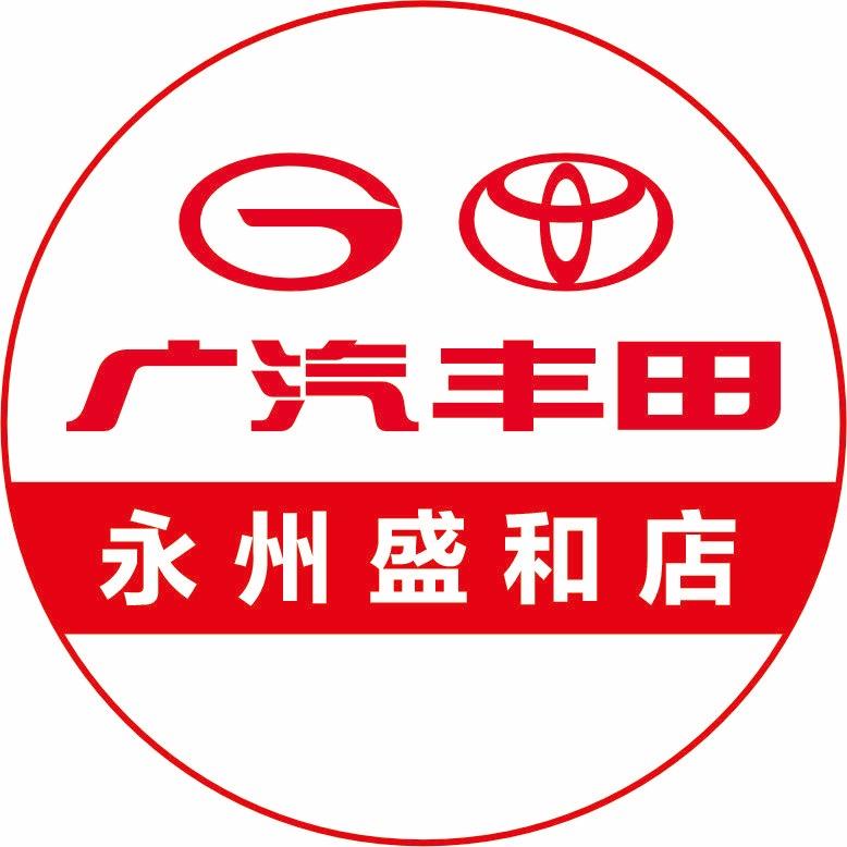 广汽丰田永州盛和开发区店
