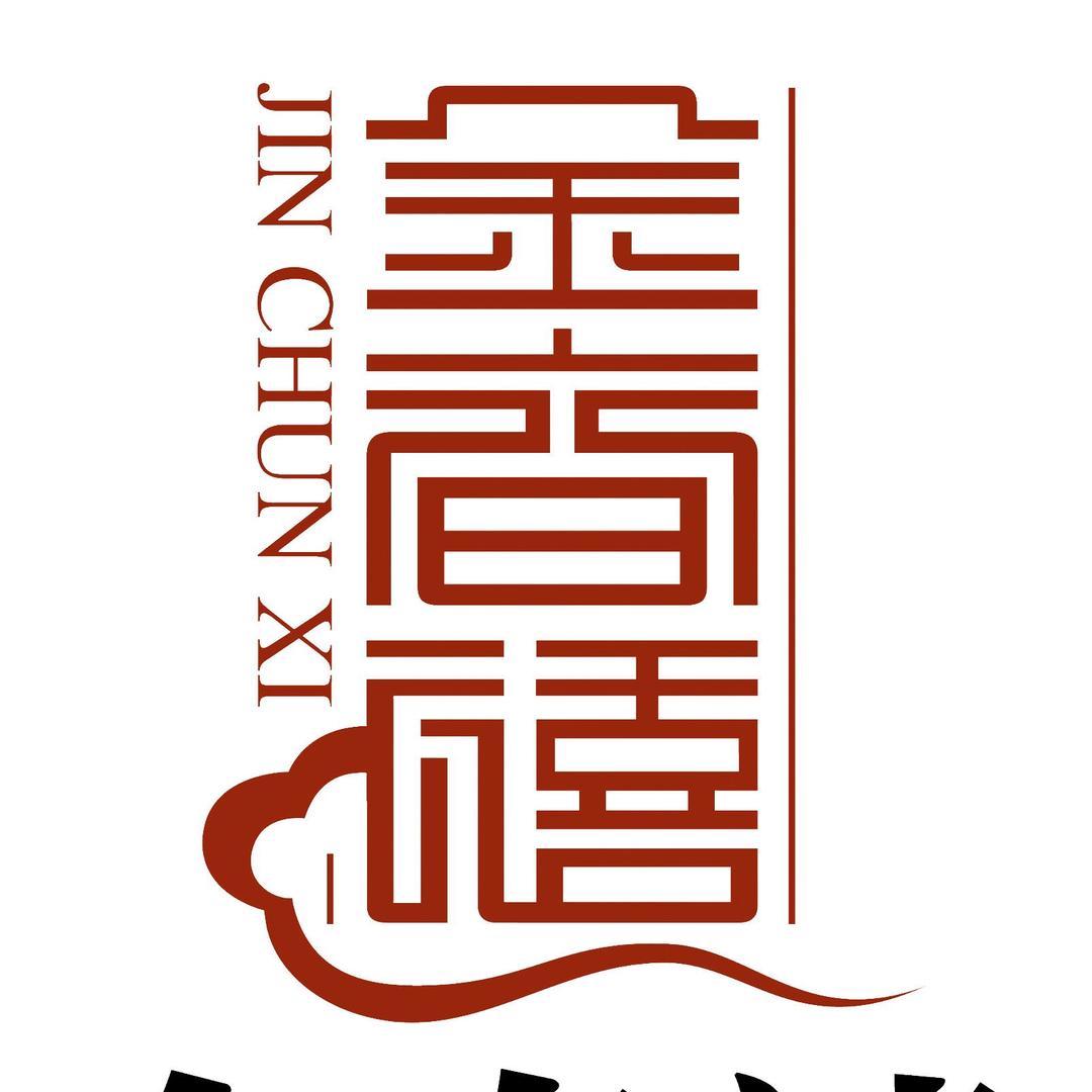 金春禧 官方号