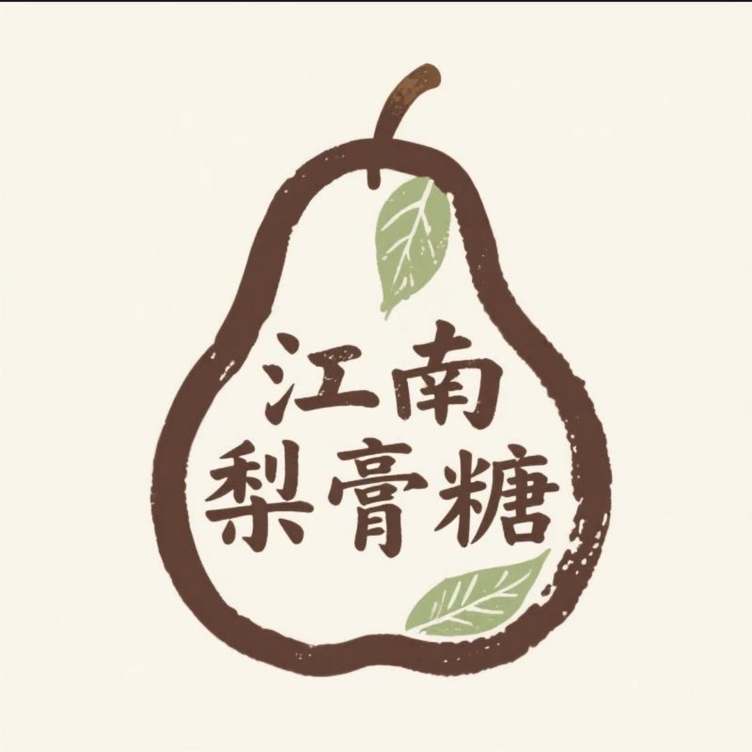 江南纯手工百草梨膏糖