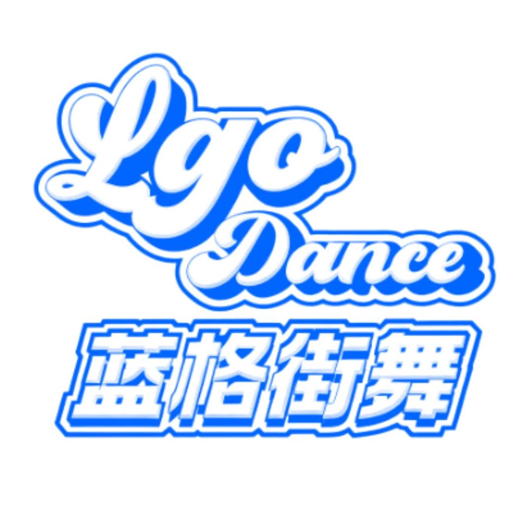 江山LGO DANCE STUDIO