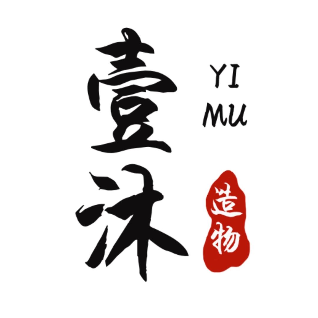 壹沐造物
