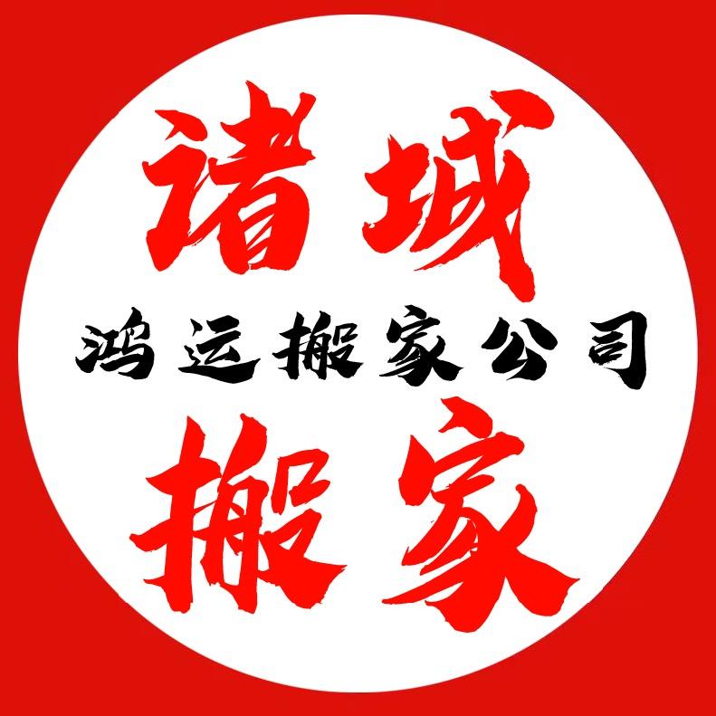 诸城搬家废旧家电回收