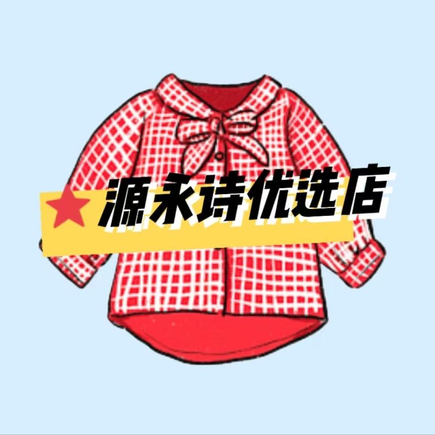 源永诗优选店