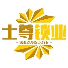 沈阳士尊五金锁具批发经销处