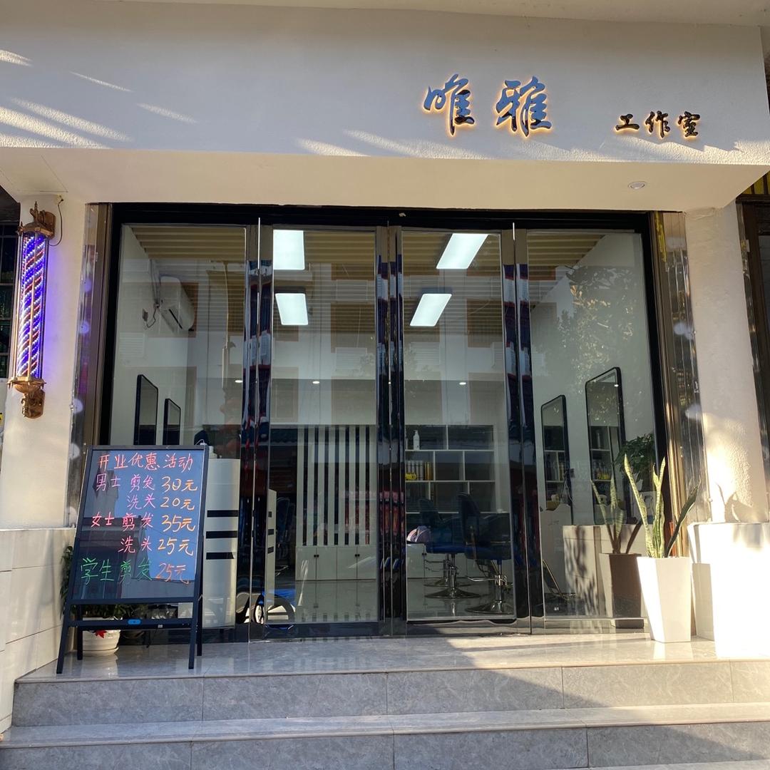 三都唯雅工作室官方号