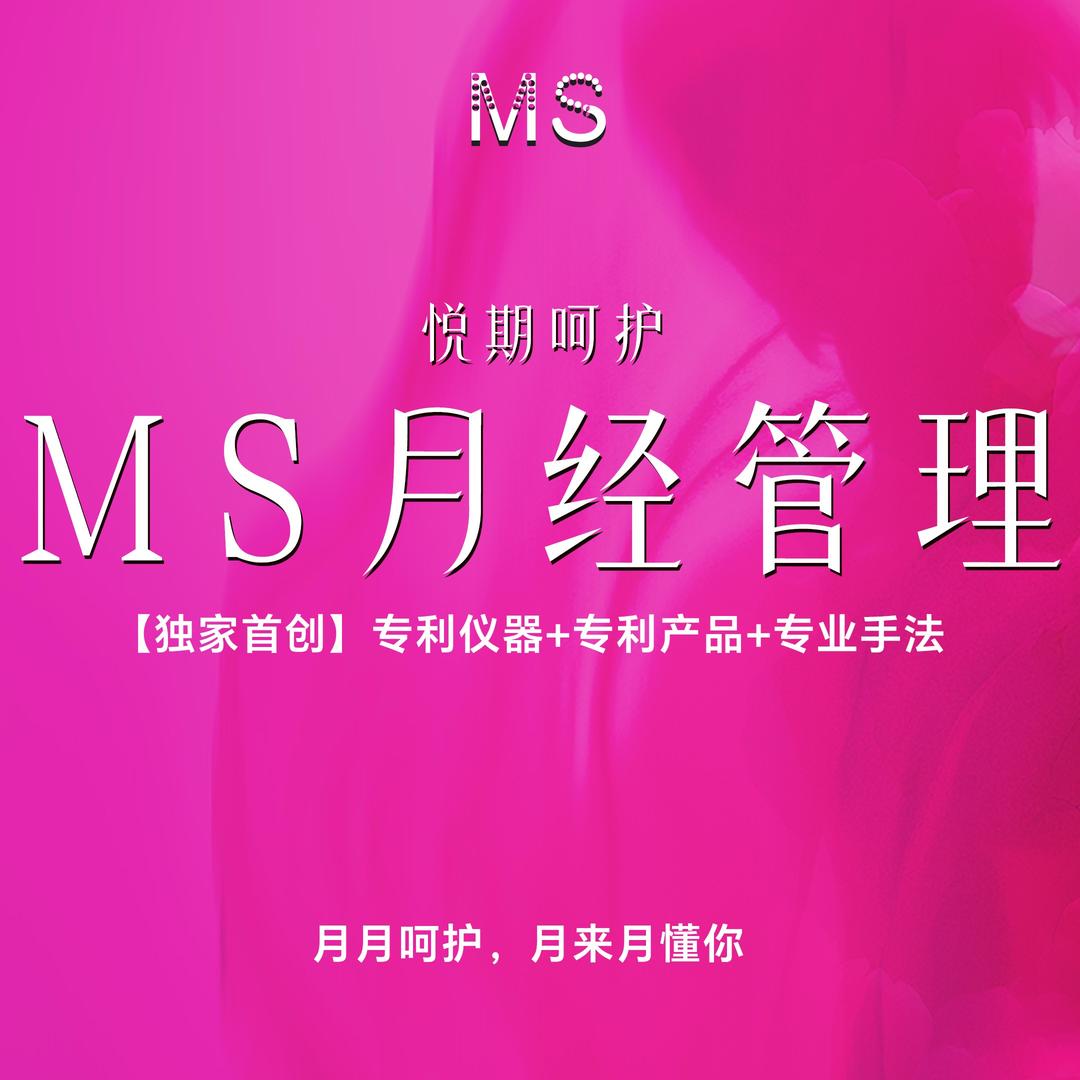 MS 仟妃蔻厦门思明店