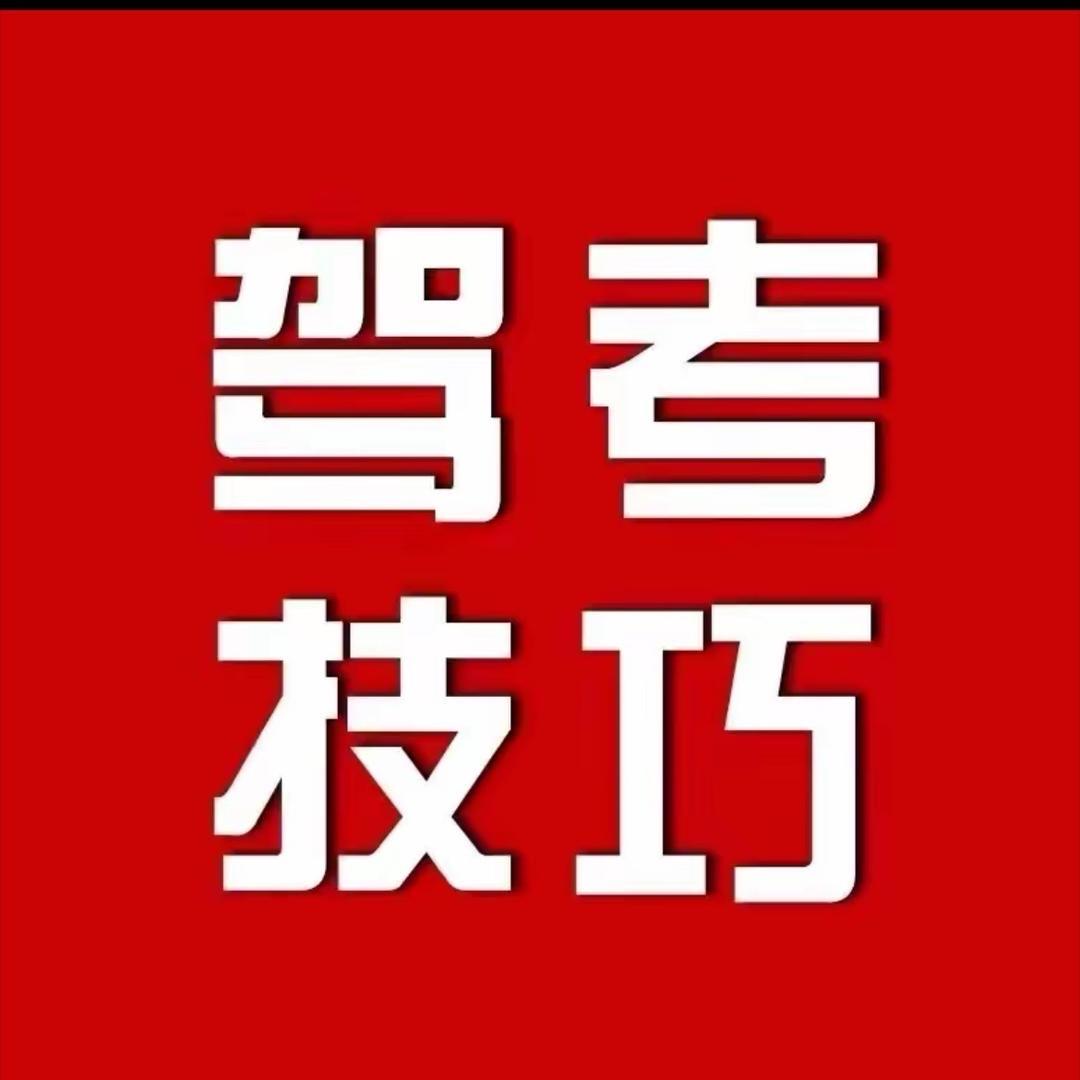 驾考速记周周教练