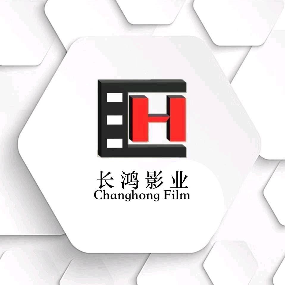 长鸿影业