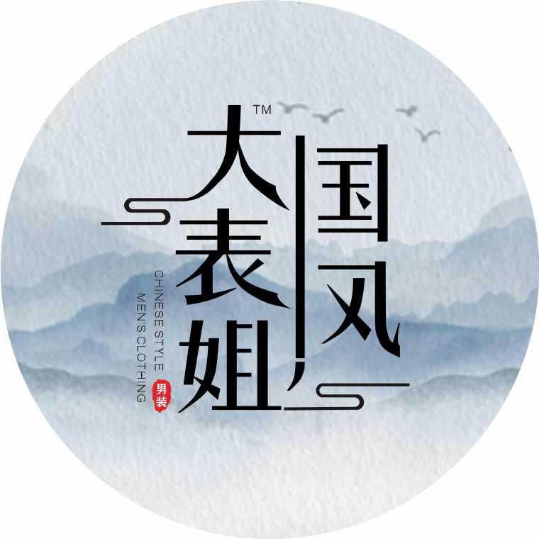 国风大表姐-中式男装