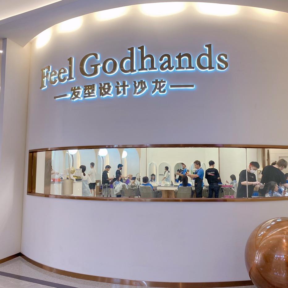 揭阳FEEL发型设计沙龙