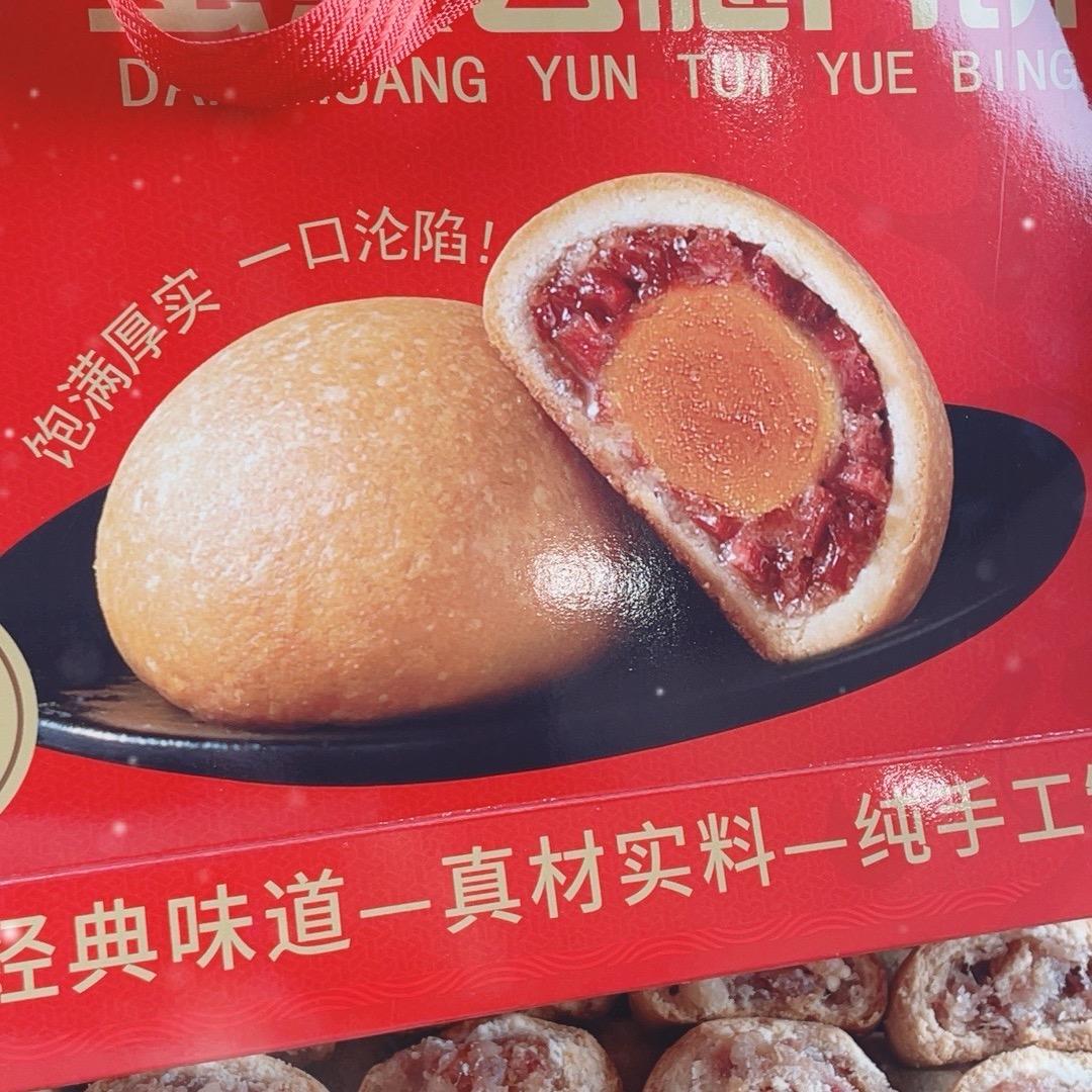 老贵阳云腿月饼工厂店