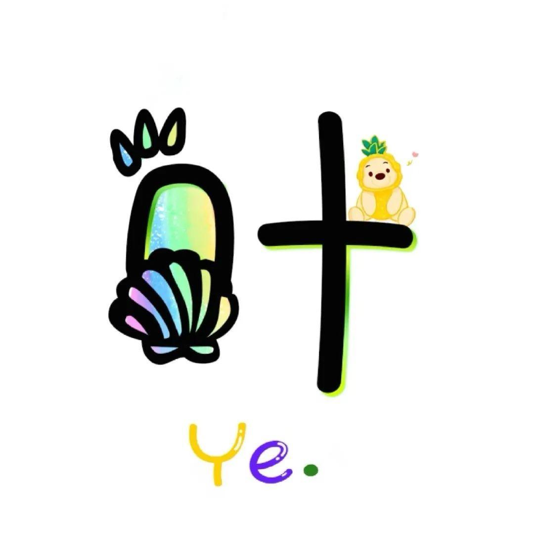 请，转身说爱我