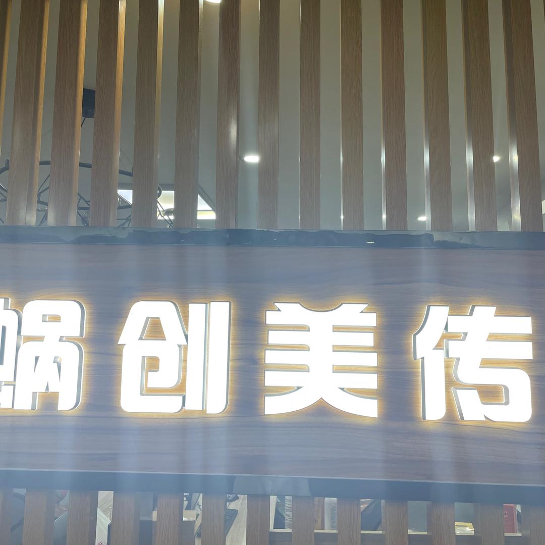 创美優品
