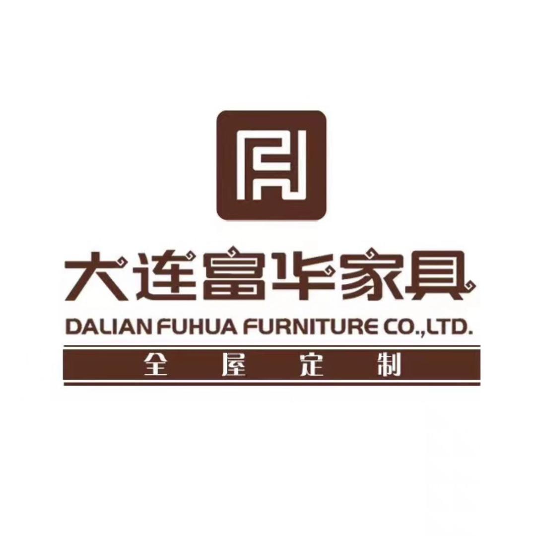 大连富华家具有限公司官方号