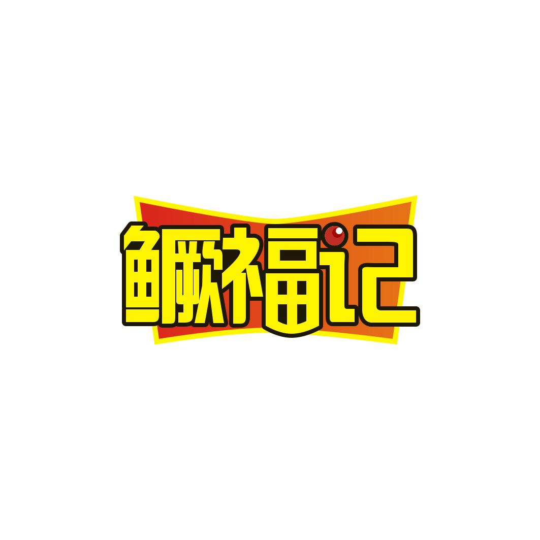 鳜福记水产旗舰店