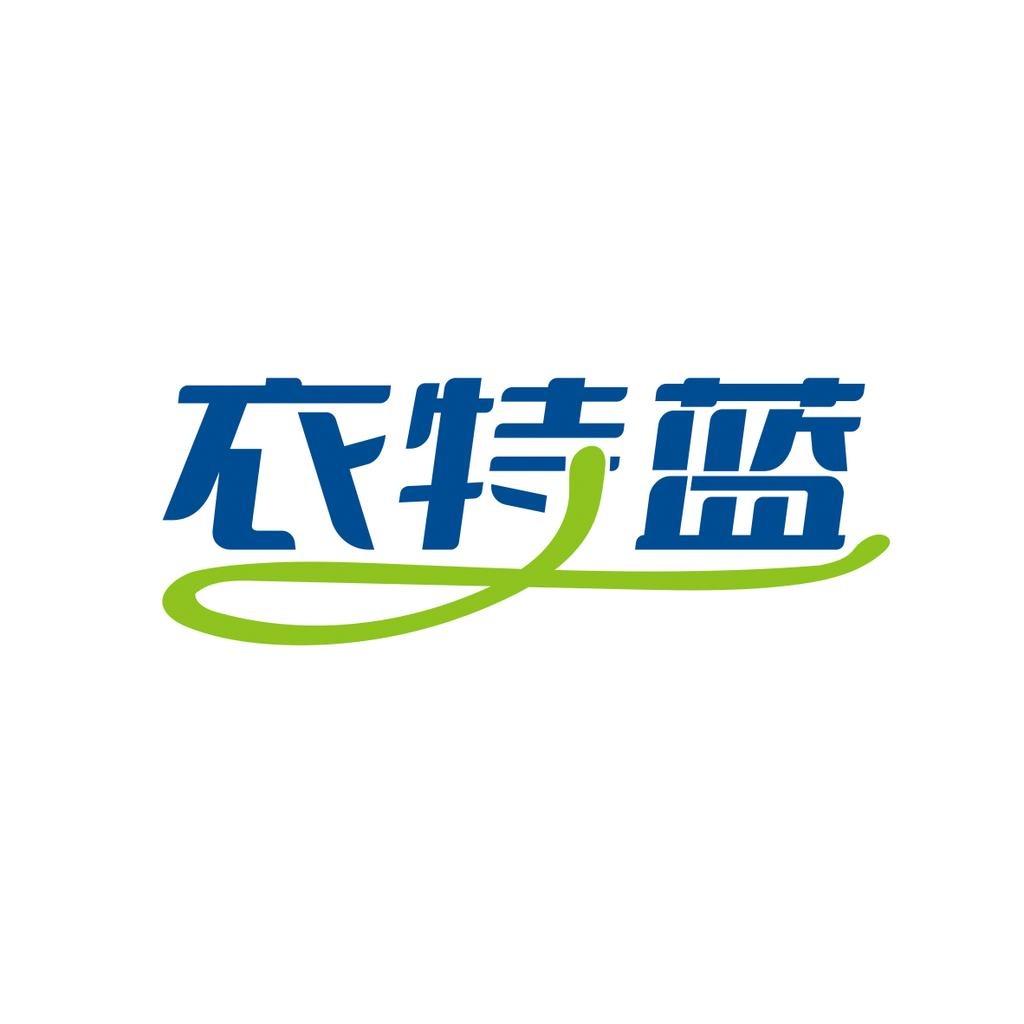 衣特蓝家居百货店