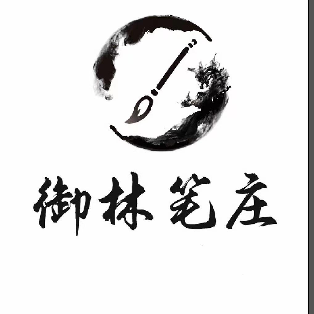 御林笔庄毛笔直销