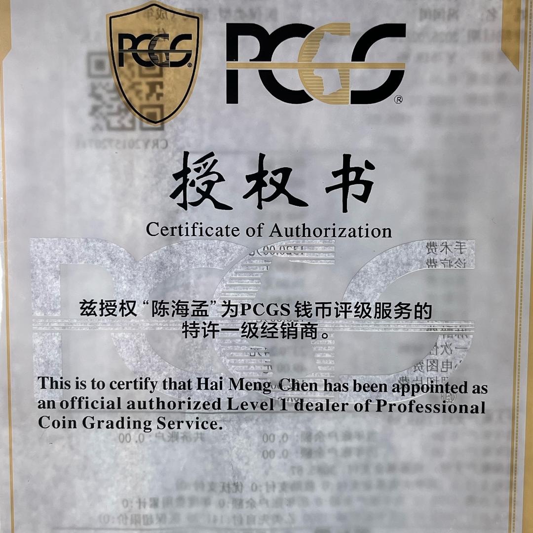 天汇银元PCGS送评
