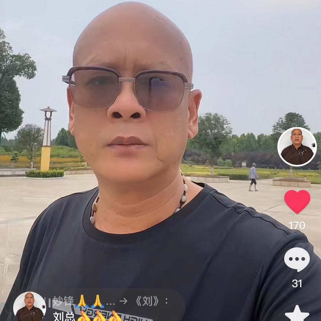 妙锋🙏🙏🙏