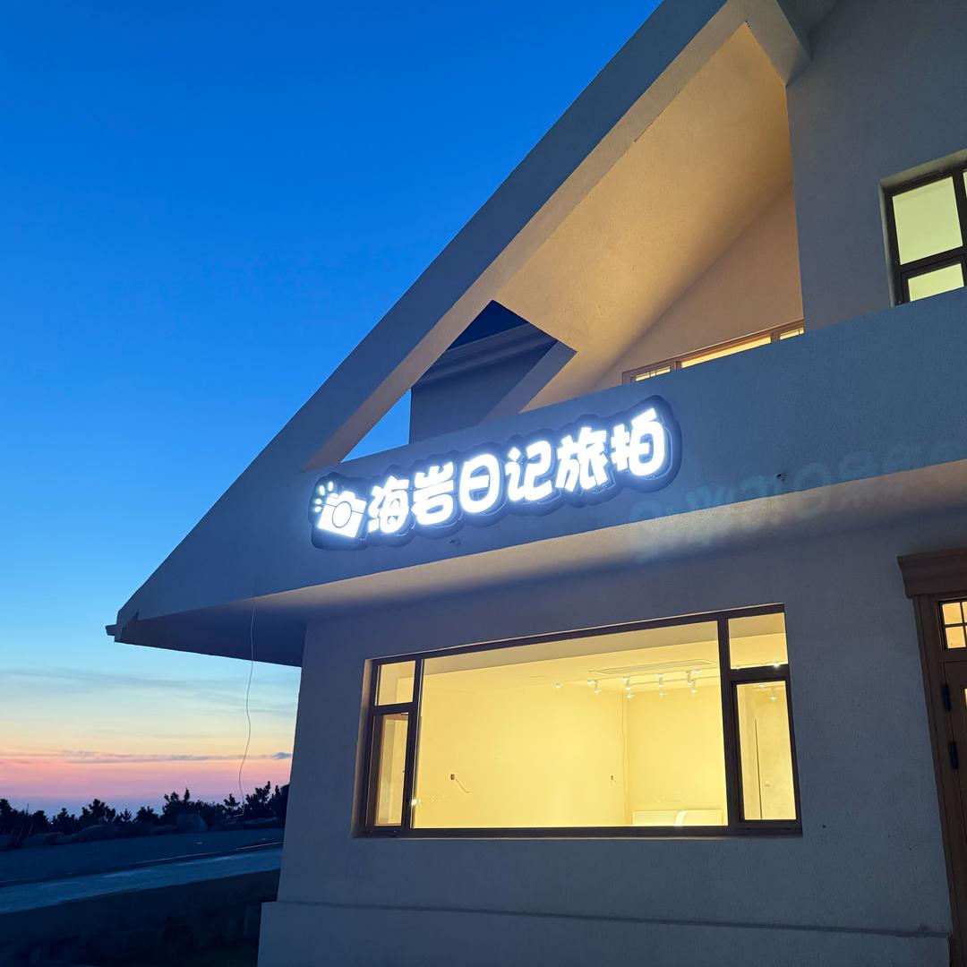 火炬八街海岩日记旅拍工作室