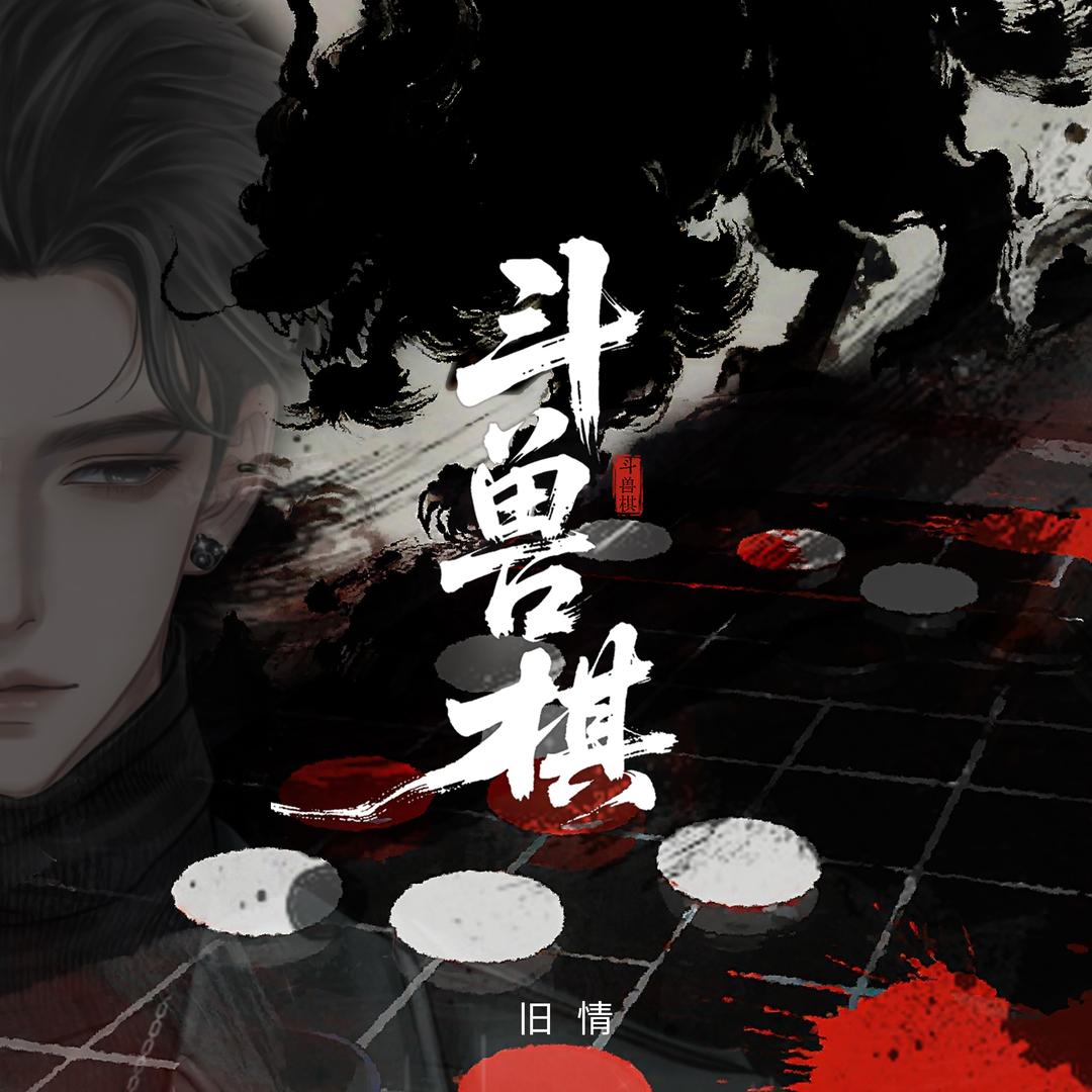 旧情逆向的星真好听