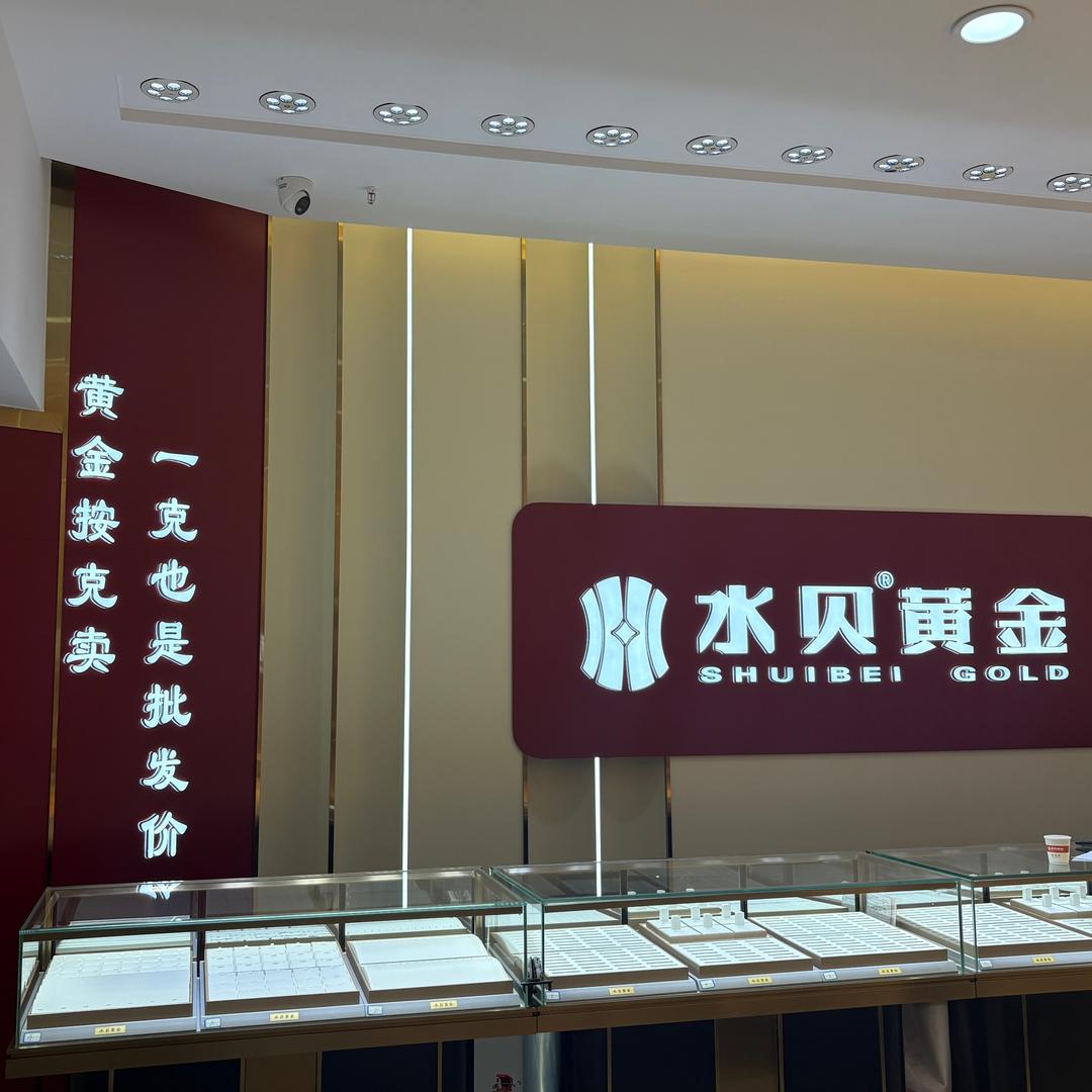 赣州水贝黄金 主理人