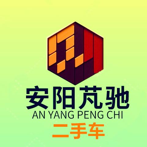 安阳芃驰二手车-收车
