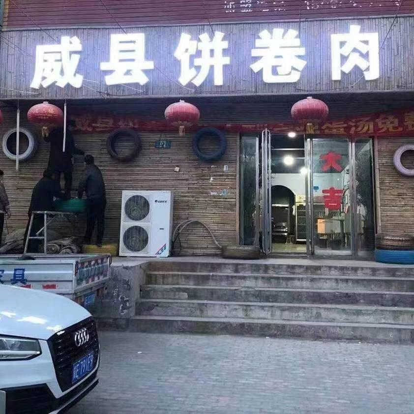 沙河市开发区瑞哲饼卷肉店