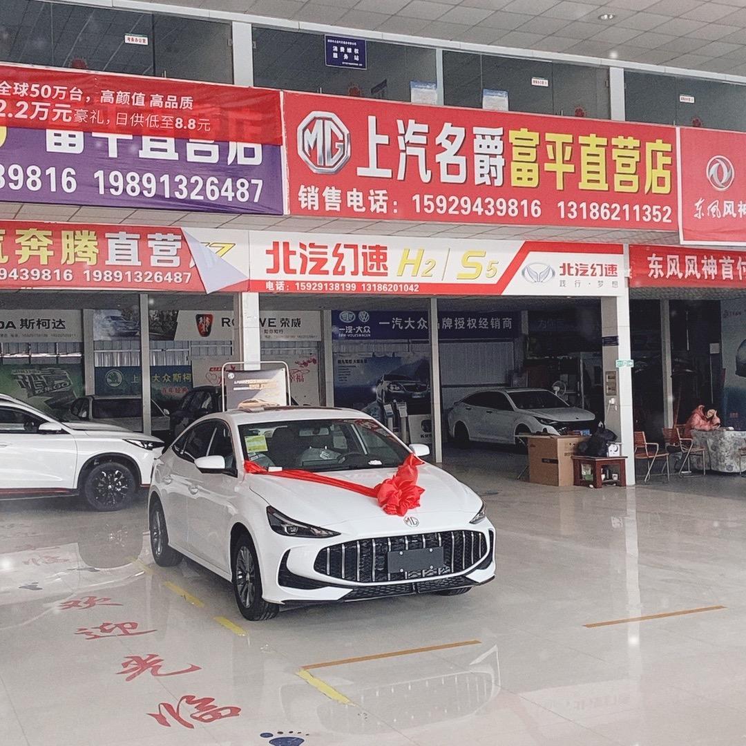 富平德越上汽名爵直营店