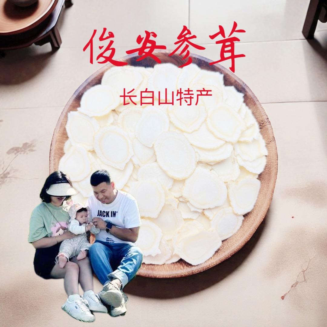 俊安参茸专营店