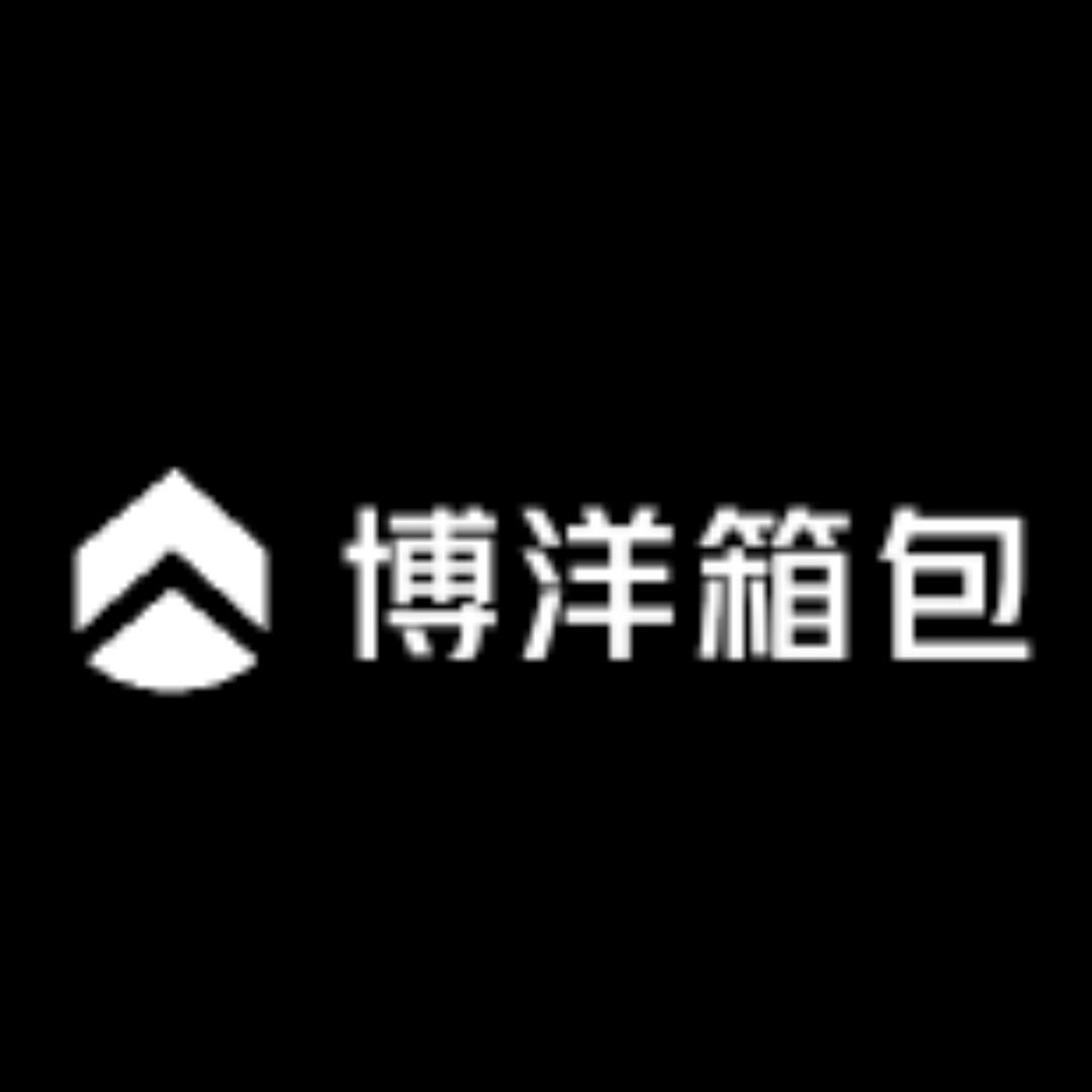 博洋箱包铺