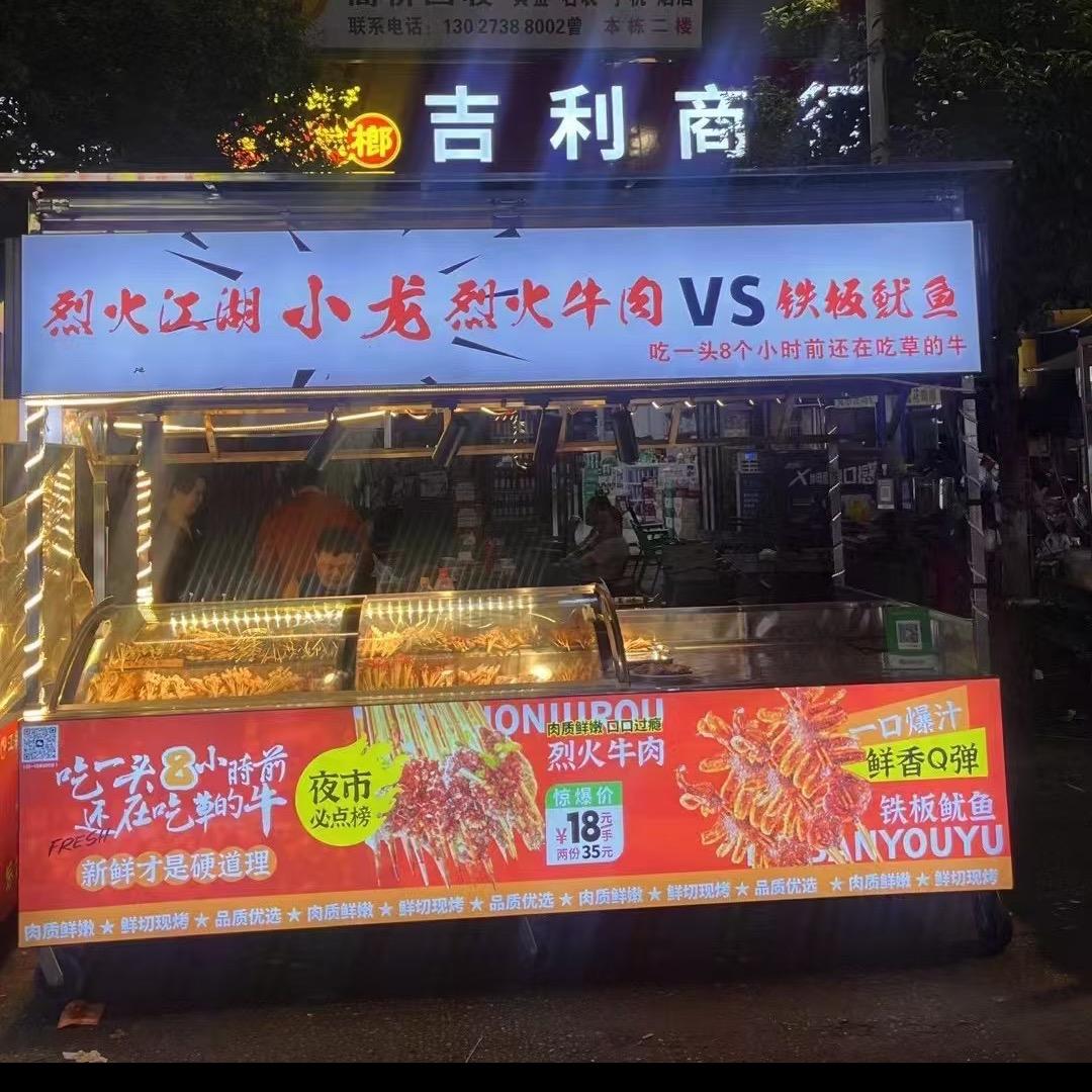 小龙-烈火牛肉（烟酒美食城）