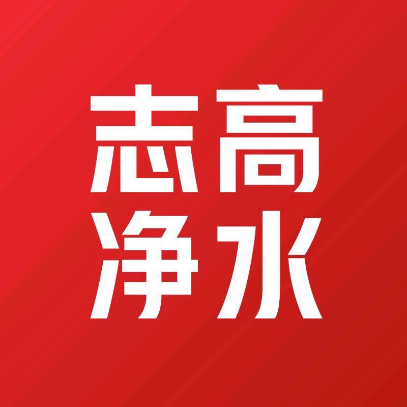 志高净水旗舰店