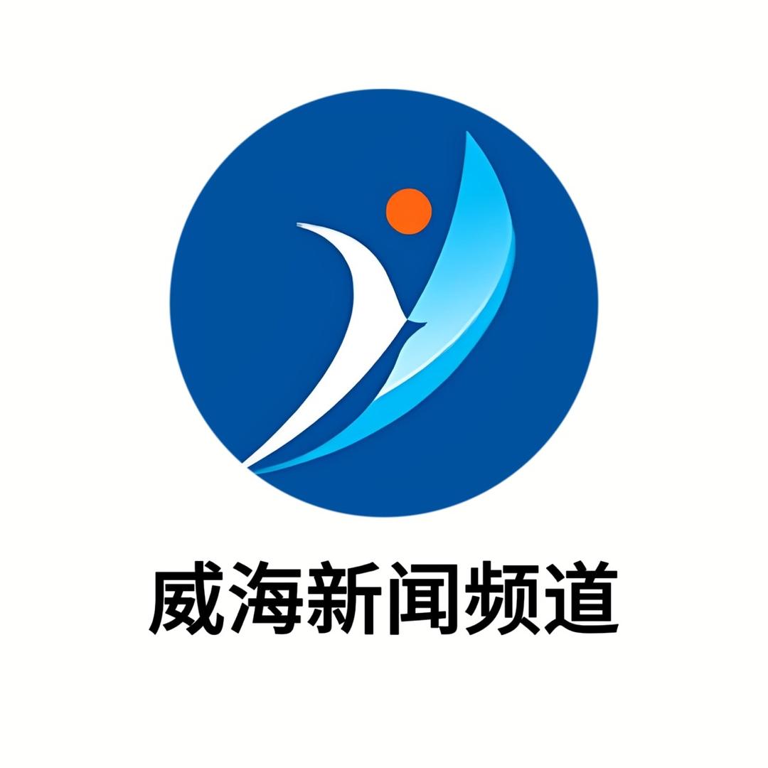 威海广播新闻频道