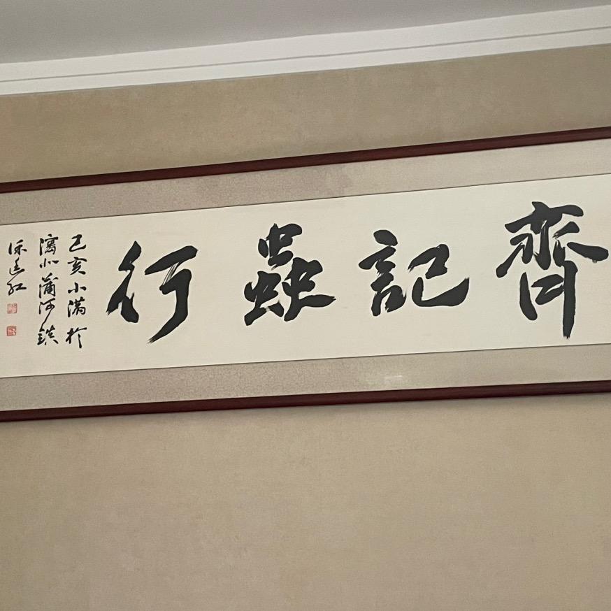 齐记虫行