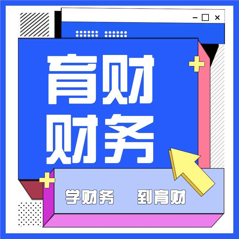 臣信会计企业管理培训(城中区店)臣信会计企业管理培训~育财财务学
