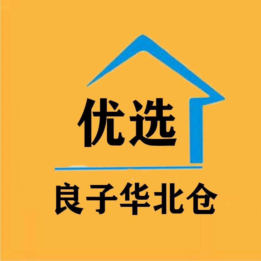 良子华北仓