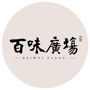 百味夜市