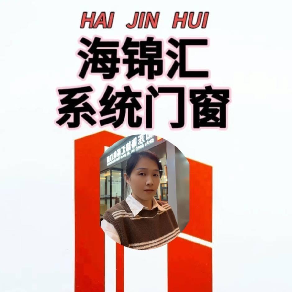 聊城海锦汇系统门窗