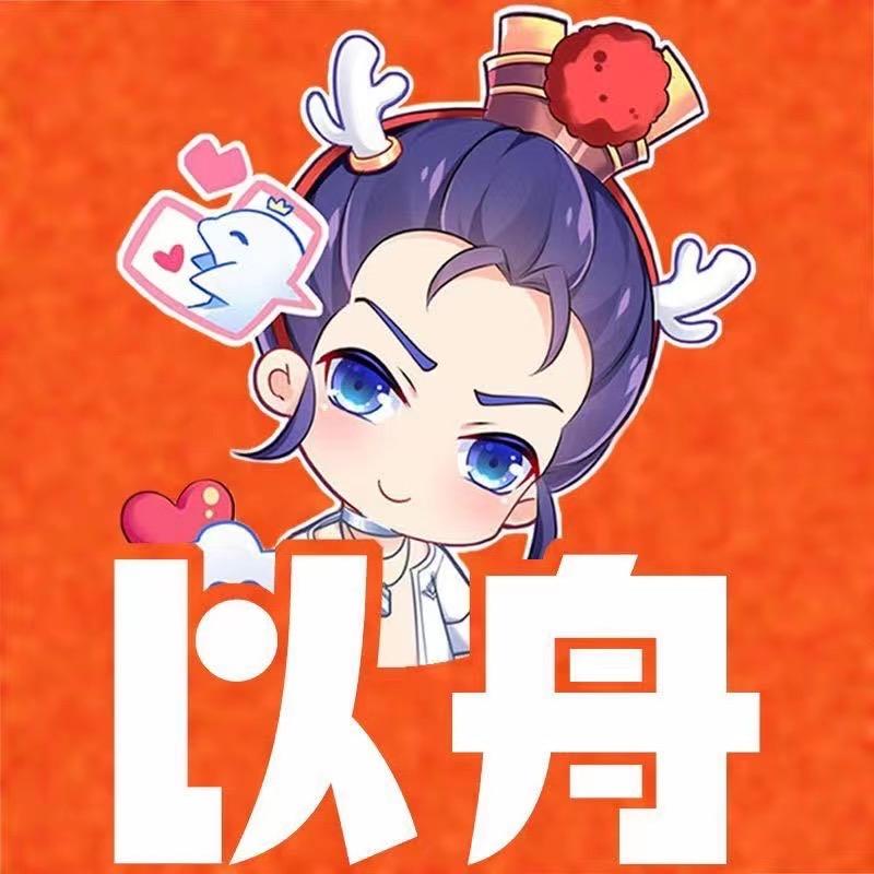 梦幻以舟