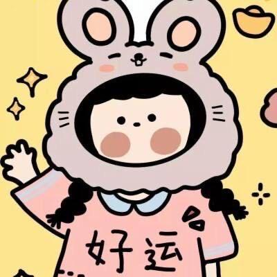 白羊好运兔🌈🎉